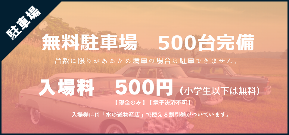駐車場が有料になりました。